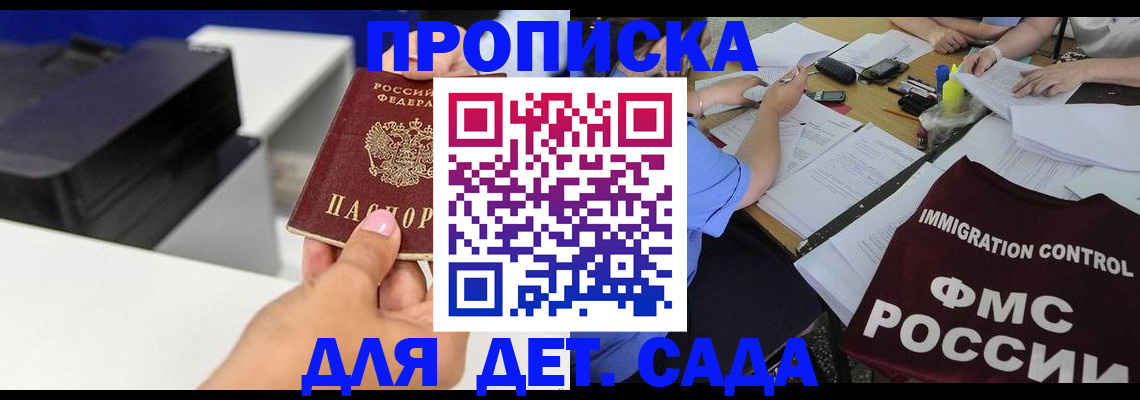 прописка для работы в Петрозаводске